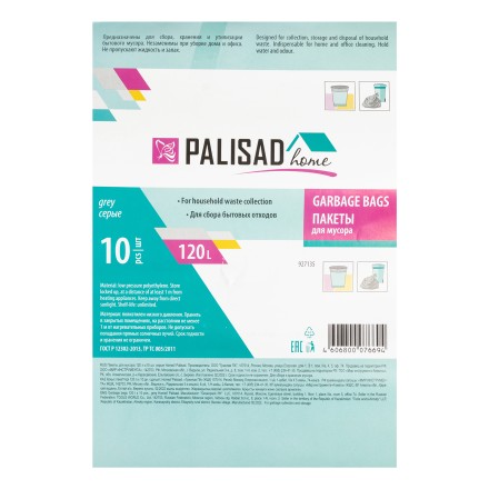 Пакеты для мусора Palisad 120 л x 10 шт. серые, Home 927135 купить в Когалыме