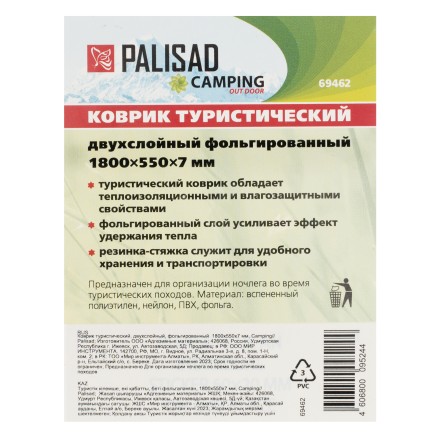 Коврик туристический Palisad Camping 69462, двухслойный, фольгированный  1800х550х7 мм купить в Когалыме