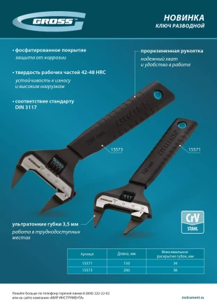 Ключ разводной, 150 мм Gross 15571, CrV, ультратонкие губки купить в Когалыме