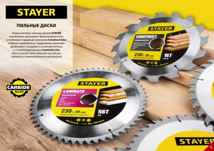 Пильный диск "Laminate line" для ламината, 230x30, 56Т, STAYER 3684-230-30-56 купить в Когалыме