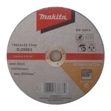 Диск отрезной прямой,ф230х22.2х2.0мм,для нерж. стали Makita D-25579 купить в Когалыме