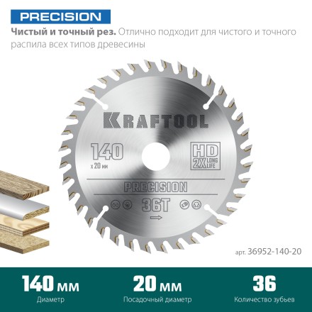 Диск пильный PRECISION, повышенный ресурс 36952-140-20 купить в Когалыме