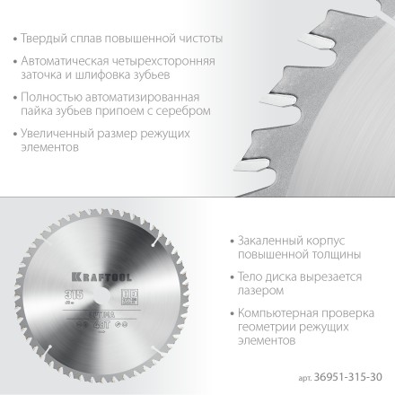Диск пильный OPTIMA, повышенный ресурс 36951-315-30 купить в Когалыме