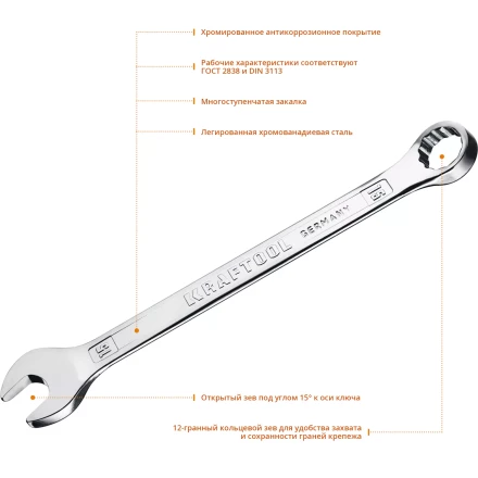 Ключи комбинированные KRAFTOOL, Cr-V, DIN 3113 27079-15 купить в Когалыме