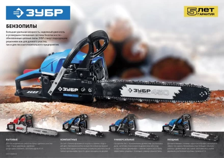 Бензиновая пила (бензопила) ПБЦ-450 40П серия ПРОФЕССИОНАЛ купить в Когалыме