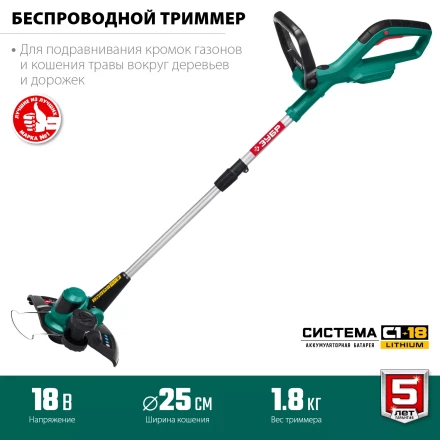 ЗУБР С1-18, 18 В, 25 см, без АКБ, аккумуляторный триммер (ТА-185) купить в Когалыме