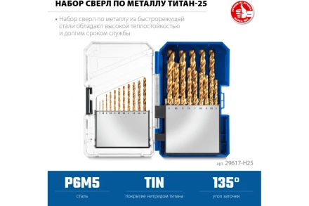 ЗУБР ТИТАН 25шт (1-13мм) сталь Р6М5, класс А, титановое покрытие, пласт.бокс, набор сверл по металлу (29617-H25) купить в Когалыме