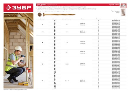 Шурупы ЗУБР &quot;МАСТЕР&quot; по дереву желтопассивированные, 3.5x30мм, 60шт 300396-35-030 купить в Когалыме