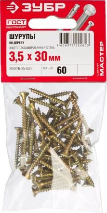 Шурупы ЗУБР "МАСТЕР" по дереву желтопассивированные, 3.5x30мм, 60шт 300396-35-030 купить в Когалыме