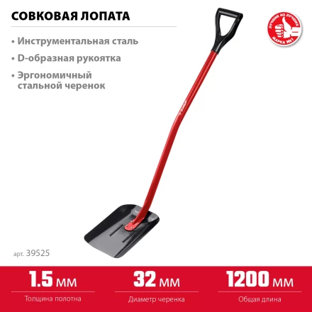 ЗУБР МАСТЕР, 295 х 230 х 1200 мм, полотно 1.5 мм, закалено, стальной изогнутый черенок с рукояткой, тип ЛСП, совковая лопата (39525) купить в Когалыме