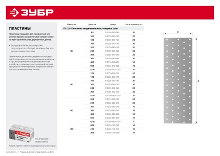 ЗУБР ПС-2.0, 80 x 480 x 2 мм, цинк, соединительная пластина (310256-080-480) купить в Когалыме
