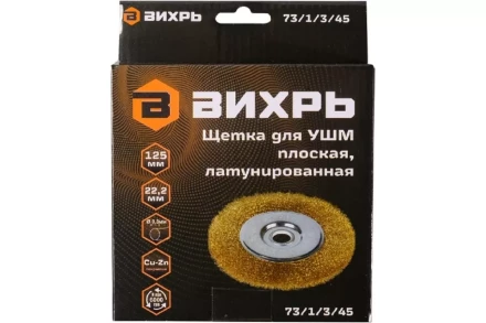 Щётка для УШМ Вихрь плоская, латунированная, 125 мм 73/1/3/45 купить в Когалыме