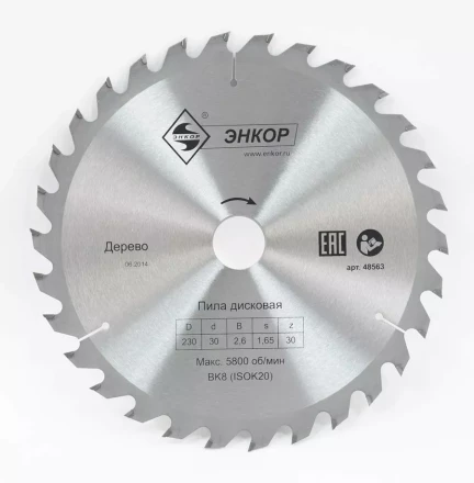Диск пильный  ф230х30 z30 дерево Энкор 48563 купить в Когалыме