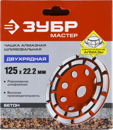 Чашка алмазная шлифовальная по бетону ЗУБР "МАСТЕР" сегментная двухрядная, 125мм 33376-125 купить в Когалыме