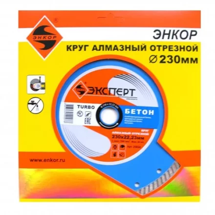 Круг алм ф230х22 бетон Эксперт турбо Энкор 25824 купить в Когалыме