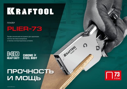 Мощный стальной плайер 73(6-12мм) 3173 купить в Когалыме