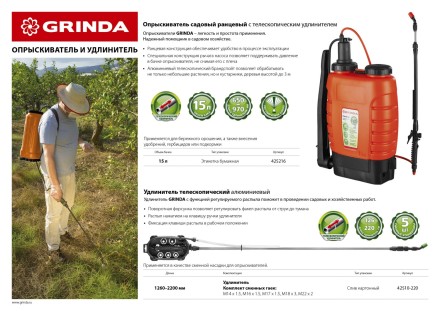 Опрыскиватель садовый GRINDA &quot;Fine Spray&quot;, ранцевый, телескопический удлинитель, 15л 425216 купить в Когалыме