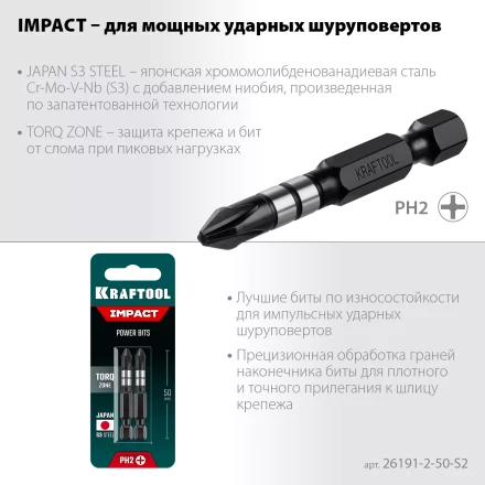 Биты для ударных шуруповертов KRAFTOOL Impact Pro PH 26191-2-50-S2 купить в Когалыме