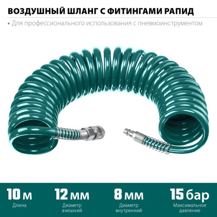 Воздушный спиральный шланг KRAFTOOL с фитингами рапид 8х12 мм 06590-10 купить в Когалыме