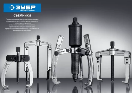 Съемники редукторные универсальные серия ПРОФЕССИОНАЛ купить в Когалыме