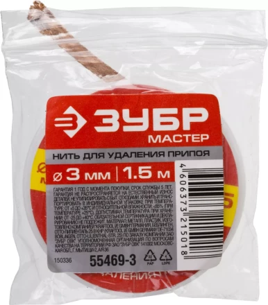 Нити для удаления припоя 15м серия МАСТЕР купить в Когалыме