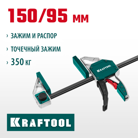 Струбцина Extrem ручная пистолетная KRAFTOOL 32228-15_z01 металлический корпус 150/95 мм купить в Когалыме