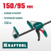 Струбцина Extrem ручная пистолетная KRAFTOOL 32228-15_z01 металлический корпус 150/95 мм купить в Когалыме