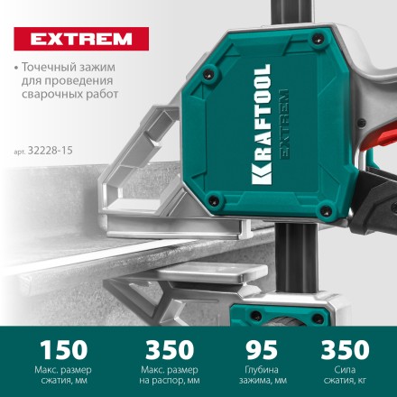 Струбцина Extrem ручная пистолетная KRAFTOOL 32228-15_z01 металлический корпус 150/95 мм купить в Когалыме
