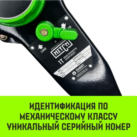 Таль ручная рычажная HITCH LH201-GSB 1 т 6 м. Гальваническая цепь. Защита от перегруза (SZ060970) купить в Когалыме
