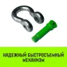 Скоба омегообразная с резьбой HITCH G209 3.25 т (SZ072019) купить в Когалыме