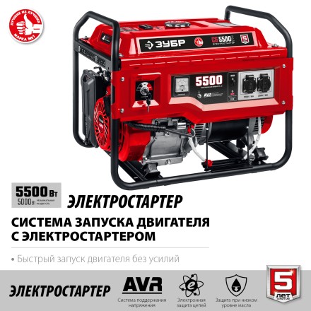 ЗУБР 5500 Вт, бензиновый генератор с электростартером (СБ-5500Е) купить в Когалыме