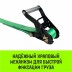 Ремень стяжной кольцевой с храповым механизмом HITCH REGULAR 25мм 1т 4м (SZ087315) купить в Когалыме
