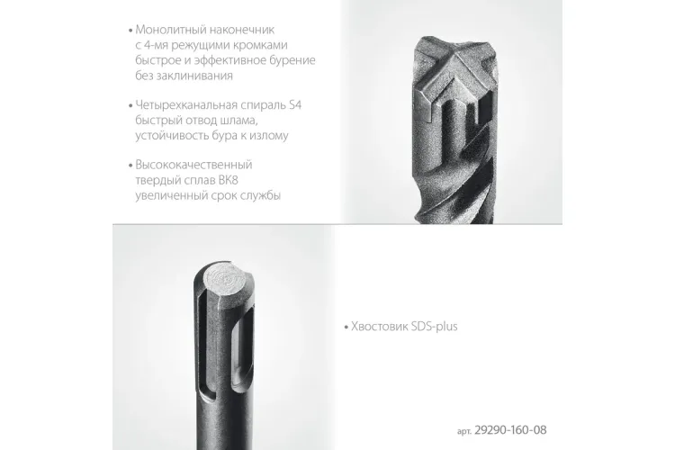 STAYER HERCULES-4Х 8x160 мм, SDS-plus бур купить в Когалыме