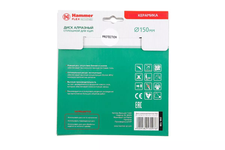 Круг алмазный HAMMER (206-108 DB CN) Ф150х22мм по керамике купить в Когалыме