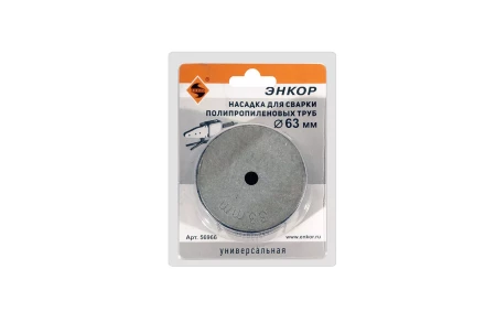 Насадка для сварки труб PPR Ф63 мм блистер 56966 купить в Когалыме