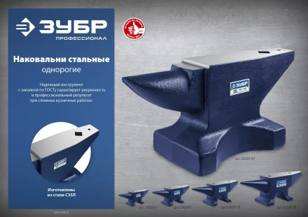 ЗУБР 10 кг, стальная наковальня, Профессионал (32620-10) купить в Когалыме