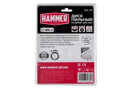 Диск пильный твердосплавный HAMMER Ф125х22мм 3зуб. (205-136) купить в Когалыме