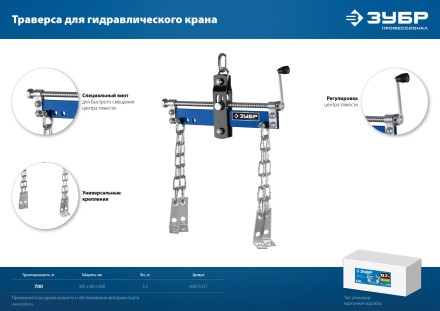 ЗУБР 0.7 т, траверса для гидравлического крана, Профессионал (43015-0.7) купить в Когалыме