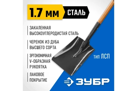 Лопата ЗУБР &quot;МАСТЕР&quot; ЗАВИДОВО совковая, деревянный черенок из дуба, пластиковая рукоятка, 320х250x1200мм 39363_z01 купить в Когалыме