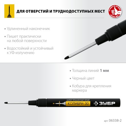 ЗУБР Колибри-30 черный, наконечник L 30 мм,  2.8 мм, перманентный маркер для отверстий (06338-2) купить в Когалыме