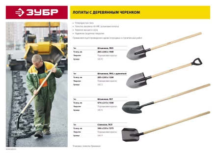 ЗУБР Мастер, 285 х 205 х 1430 мм, полотно 1.6 мм, закалено, дерев. черенок высш. сорт, тип ЛКО, штыковая лопата (39570) купить в Когалыме