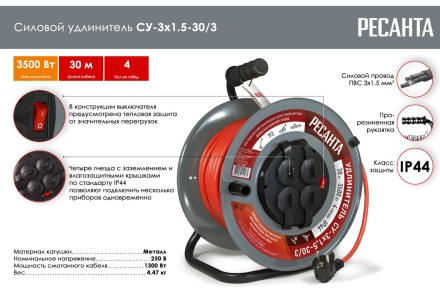 Удлинитель силовой на металлической катушке Ресанта СУ-3х1,5-30/3 (с выкл., 4 розетки, IP44) 61/118/7 купить в Когалыме