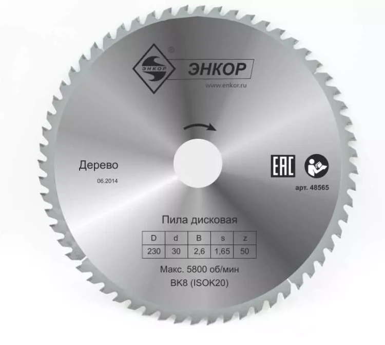 Диск пильный  ф230х30 z50 дерево Энкор 48565 купить в Когалыме