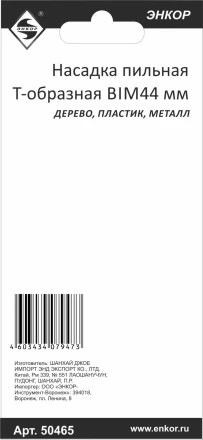 Насадка пильная Т-образная BIM 44мм Энкор 50465 купить в Когалыме