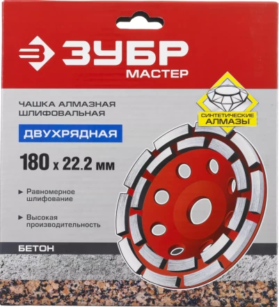 Чашка алмазная шлифовальная по бетону ЗУБР "МАСТЕР" сегментная двухрядная, 180мм 33376-180 купить в Когалыме