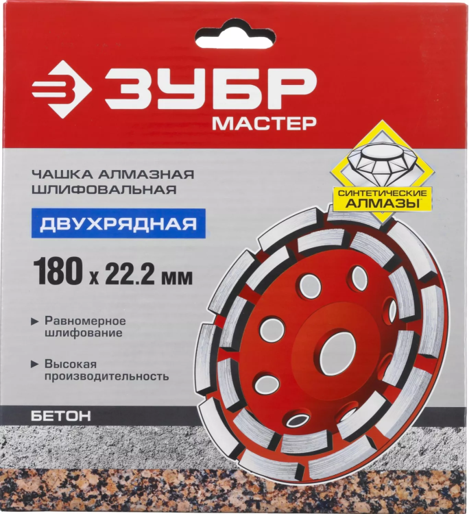 Чашка алмазная шлифовальная по бетону ЗУБР "МАСТЕР" сегментная двухрядная, 180мм 33376-180 купить в Когалыме