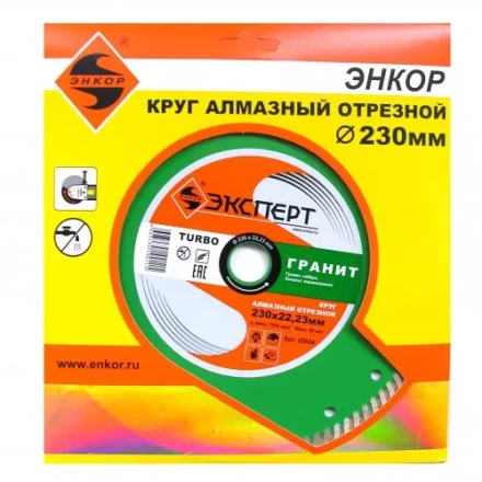 Круг алм ф230х22 гранит Эксперт турбо Энкор 25834 купить в Когалыме