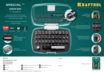 Набор специальных бит 2610-H32 купить в Когалыме