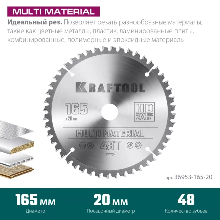 Диск пильный Multi Material, повышенный ресурс 36953-165-20 купить в Когалыме