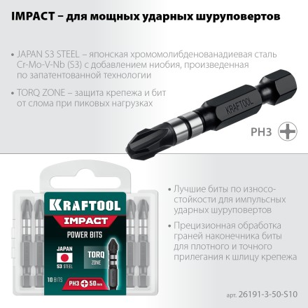 Биты для ударных шуруповертов KRAFTOOL Impact Pro PH 26191-3-50-S10 купить в Когалыме